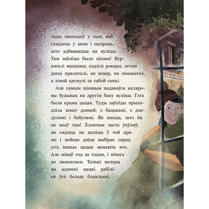 Книга "Шчасцік", Марта Дэмбоўская - 5