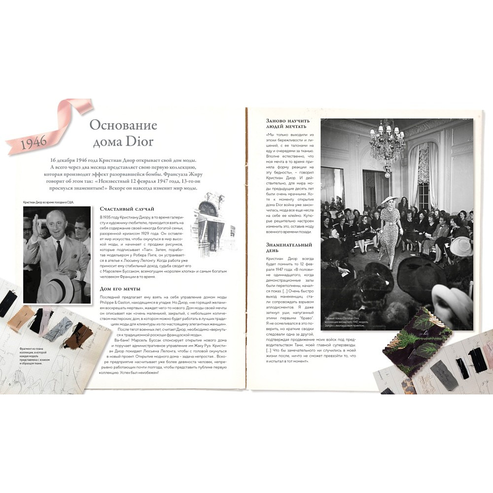 Книга "Dior навсегда. История Дома моды Кристиан Диор", Катрин Ормё - 2