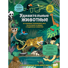Книга "Удивительные животные"