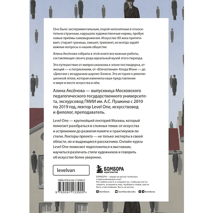 Комплект из 3-х книг "Самый полный путеводитель по искусству от Level One (История искусств. Искусство XX века. История русского искусства)", Алина Аксенова, Наталья Игнатова - 3