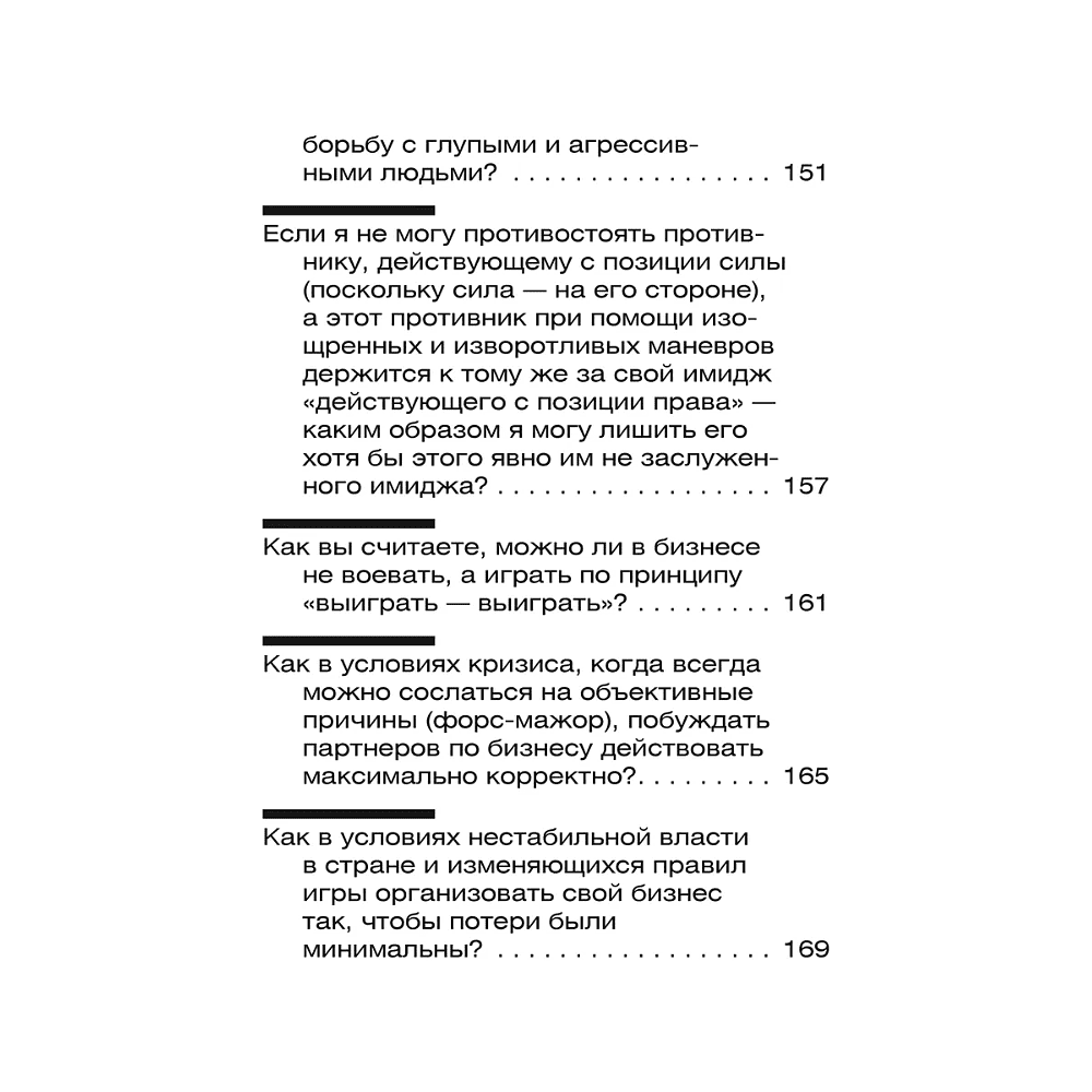 Книга "Внутрифирменные отношения в вопросах и ответах", Владимир Тарасов - 8