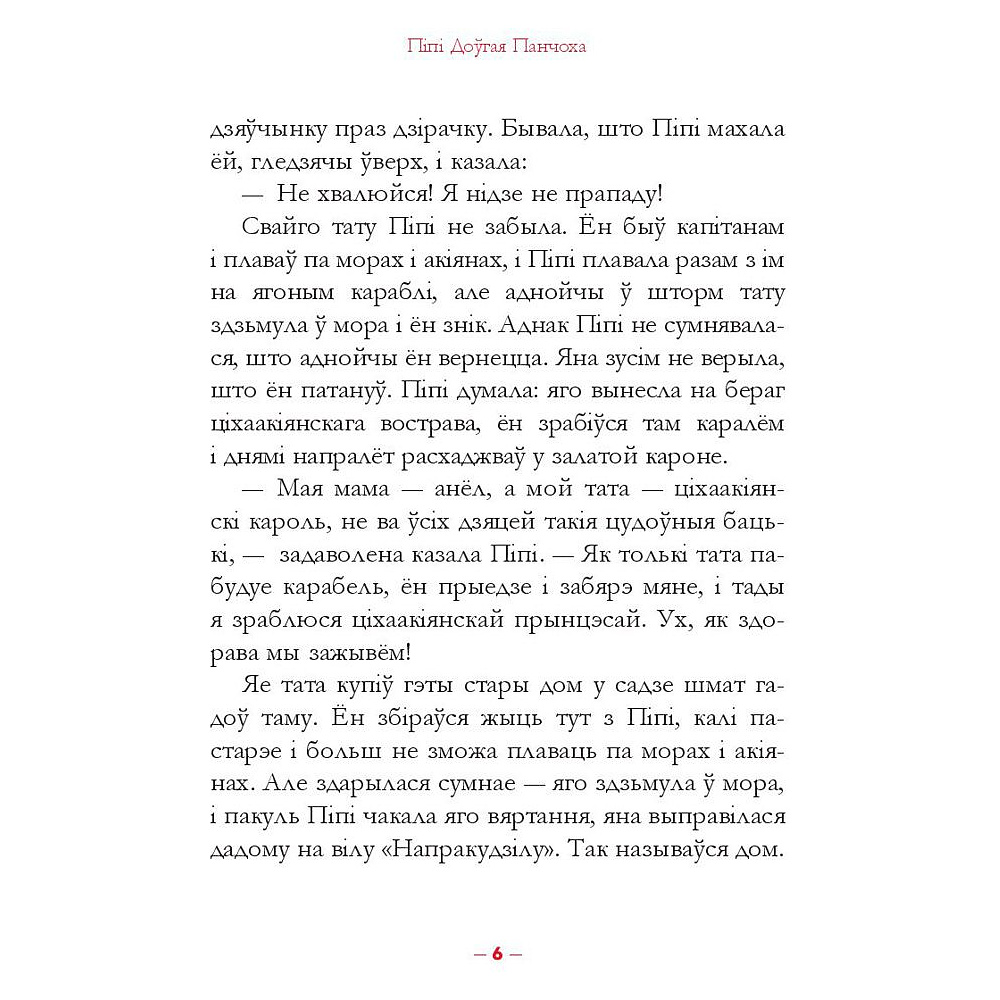 Книга "Пiпi доугая панчоха", Астрыд Лiндгрэн - 4