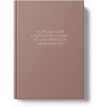 Ежедневник недатированный "Легенда. О хороших людях", A5, 128 листов, розовый