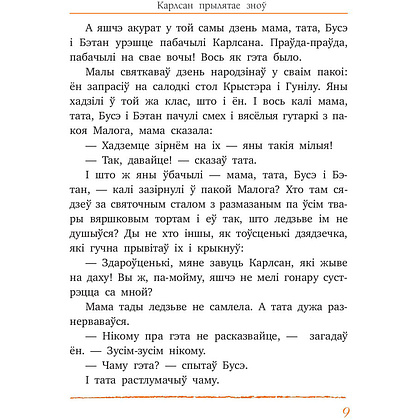 Книга "Карлсан прылятае зноў", Астрыд Лiндгрэн - 5