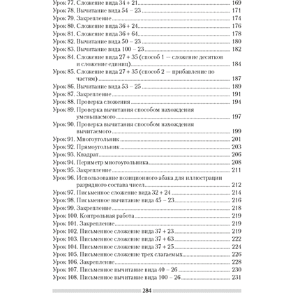 Книга "Математика. 2 кл. План-конспект уроков", Лапицкая Е.П. - 10