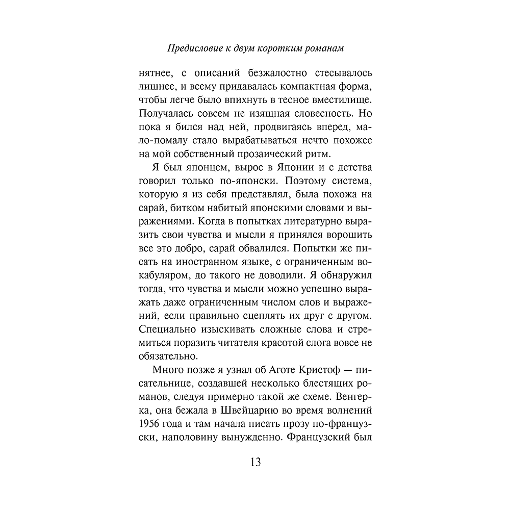 Книга "Слушай песню ветра. Пинбол 1973", мягкая обложка, Харуки Мураками - 11
