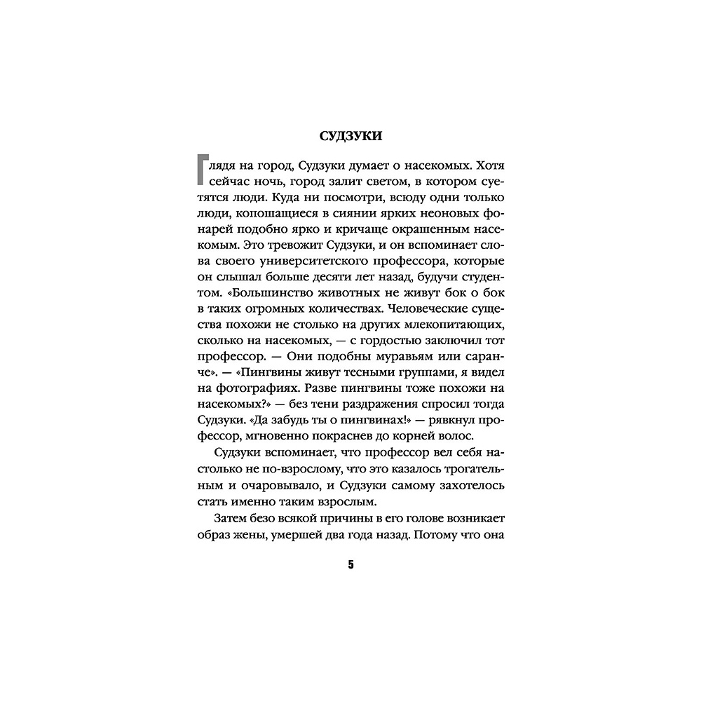 Книга "Кузнечик", Котаро Исака - 4