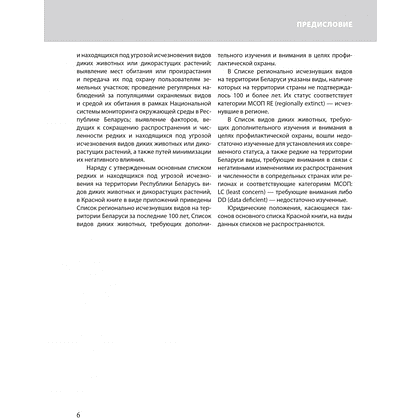 Книга "Красная книга Республики Беларусь. Животные" - 5