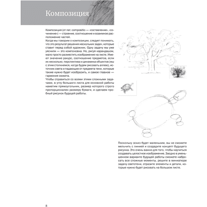 Книга "Простые уроки рисования для начинающих", Виктория Мазовецкая - 6