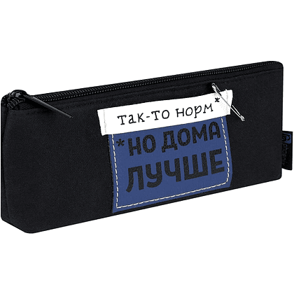 Пенал-косметичка "Фразы с характером", 1 отделение, с наполнением, черный