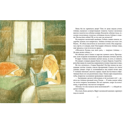 Книга "Читают все. Королевство Семи Озер", Софья Прокофьева - 6