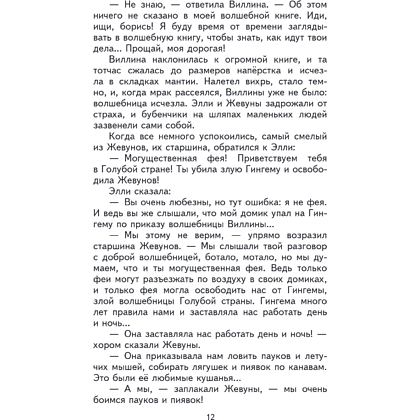 Книга "Книги для внеклассного чтения. Волшебник Изумрудного города", Александр Волков - 19