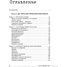 Книга "Гладь, люби, хвали 2. Срочное руководство по решению собачьих проблем", Бобкова А., Пронина Е.