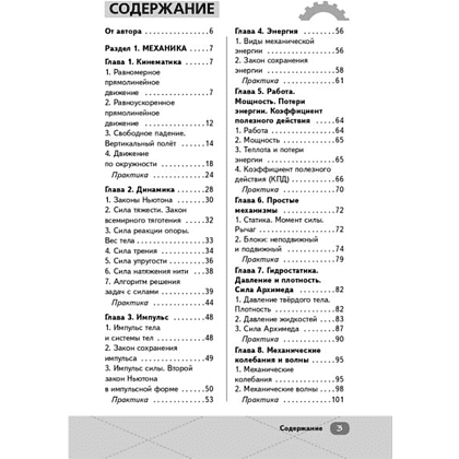 Книга "Умскул. ОГЭ. Физика. Интенсивный курс", Тим Гук - 3