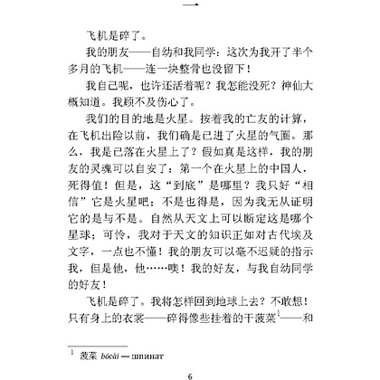 Книга "Записки о кошачьем городе" (китайск.яз.), Лао Шэ - 6