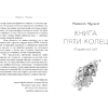 Книга "Стратегия и власть. Кодекс самурая. Книга пяти колец", Мусаси Миямото, Юдзан Дайдодзи - 3