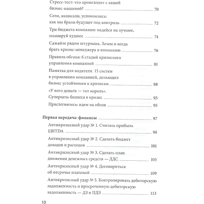 Книга "Эффективный или мертвый. 48 правил антикризисного менеджмента", Владимир Моженков - 6