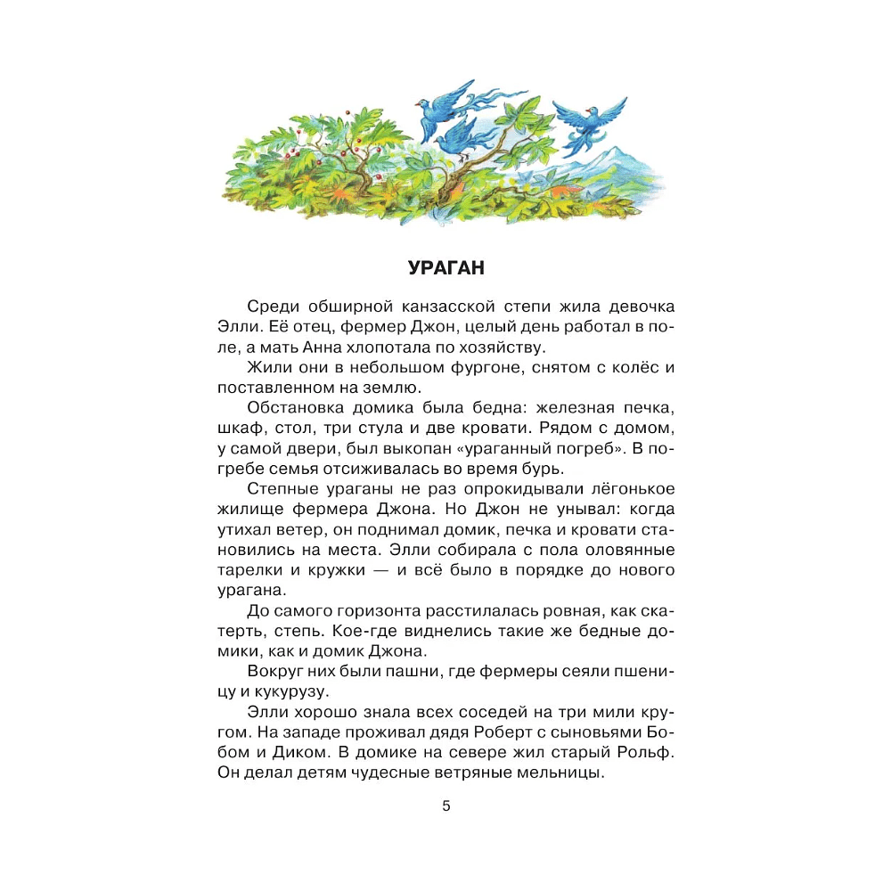 Книга "Волшебник Изумрудного города", Александр Волков - 6