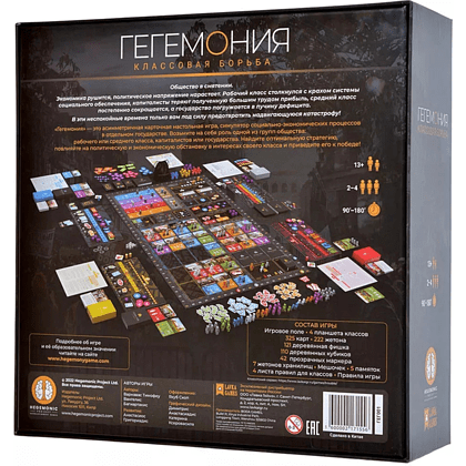 Игра настольная "Гегемония" - 2