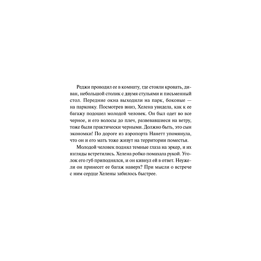 Книга "Книжная деревушка в Шотландии. Осень чудес" (#4), Катарина Херцог - 5