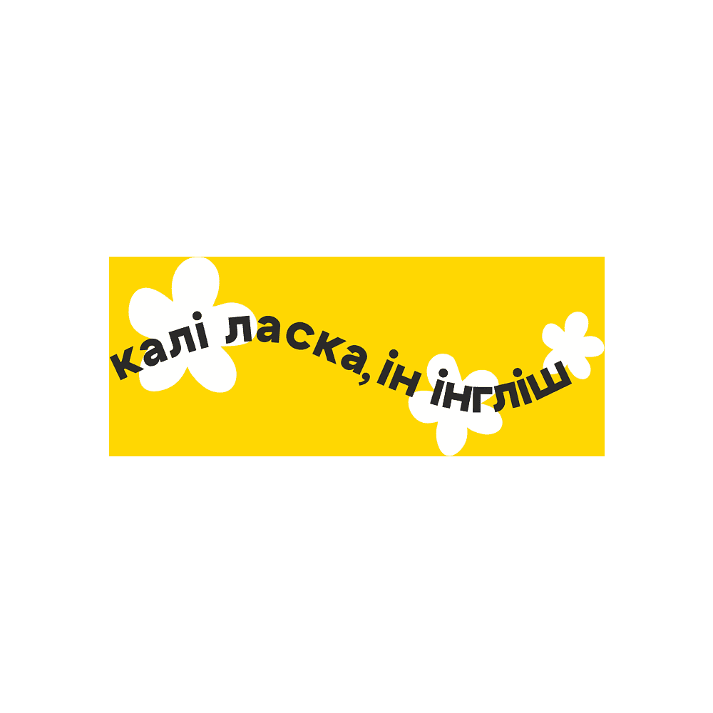 Блокнот А5 "Калi ласка, iн iнглiш", желтый - 2