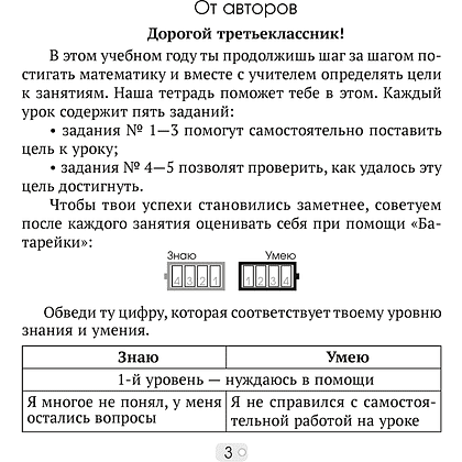 Математика. 3 класс. Шаг за шагом. Рабочая тетрадь. Часть 1, Кузьмицкая Е. Н., Аверсэв - 2