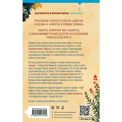 Книга "Убийства на выставке собак. Детективное агентство «Благотворительный магазин» (#3)", Питер Боланд - 3