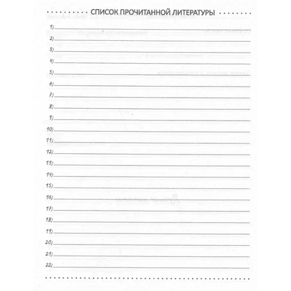 Книга "Читательский дневник. Маленький принц" - 4