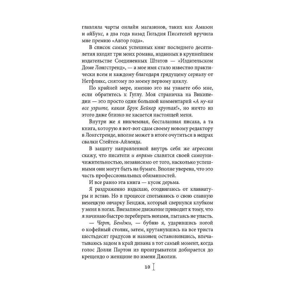 Книга "Счастливая случайность", Макс Монро - 4