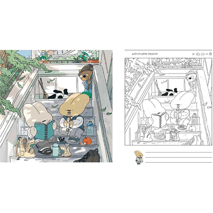 Раскраска "Коллекция ярких дней. Раскраска-дневник" - 7