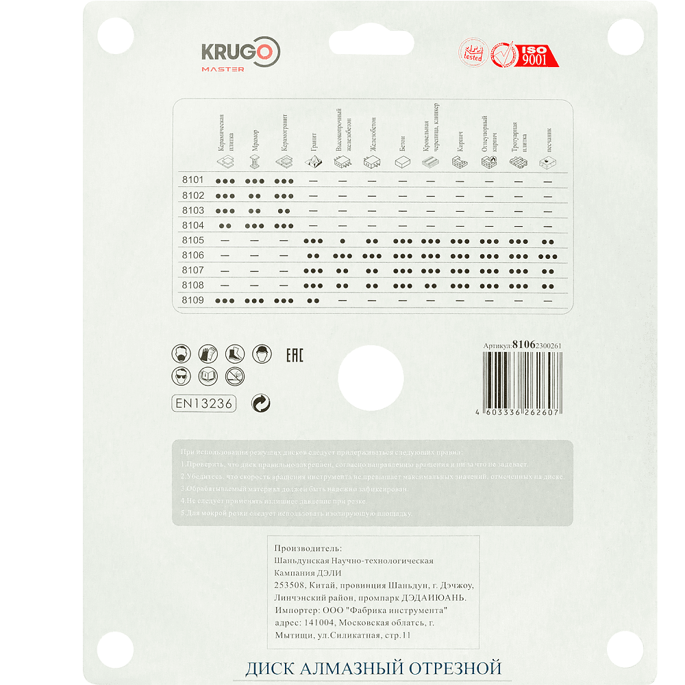 Круг алмазный по железобетону Krugo Master, 230х22.23 мм, турбо - 3