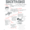 Книга "Тоторо и я. Графическая биография Хаяо Миядзаки", Амайя Аррасола - 15