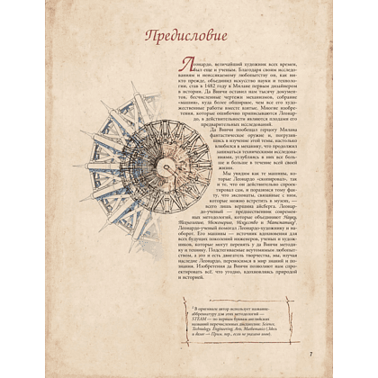 Книга "Леонардо да Винчи. Изобретения великого мастера. 3D-реконструкция", Марио Таддеи - 4