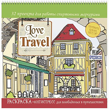 Раскраска антистресс "Love Travel" (улочка Италии)