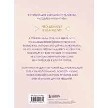 Книга "Инструкция по Дизайну Человека. Как сделать правильный выбор на работе, в любви и в жизни", Эрин Клэр Джонс