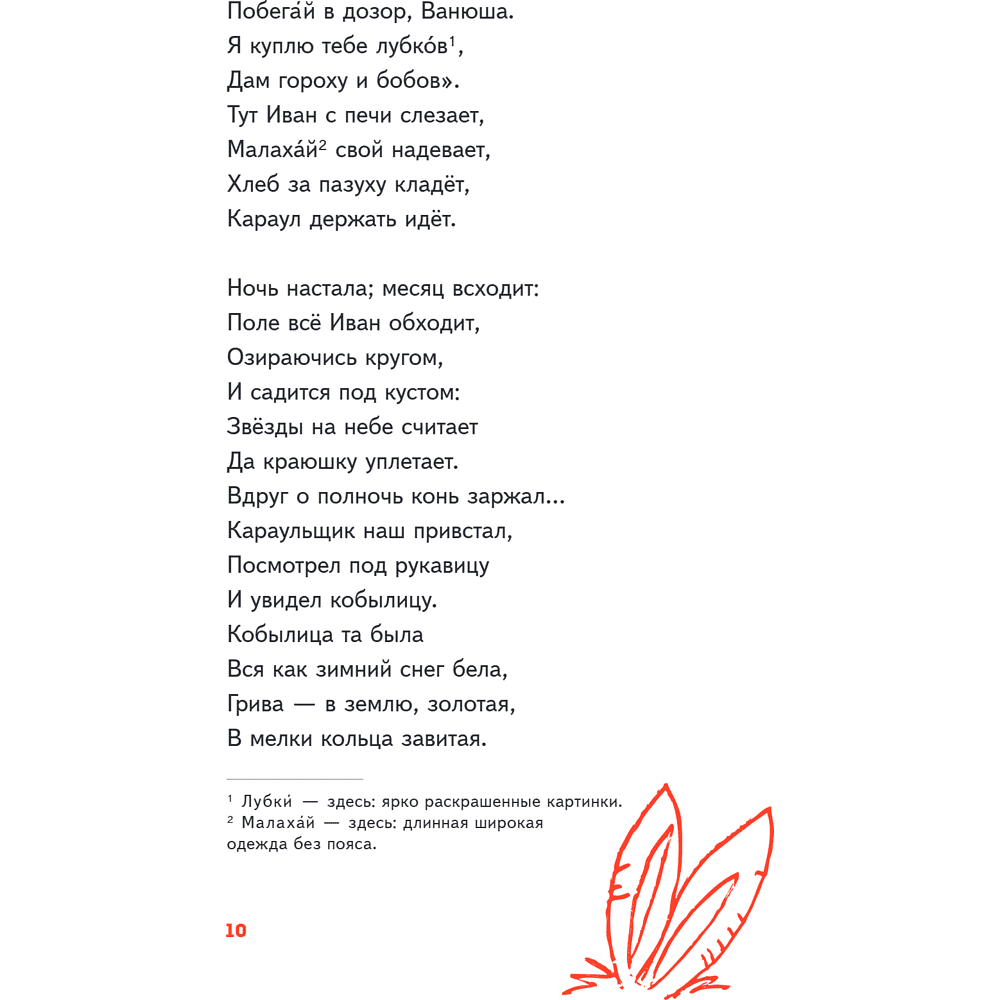 Книга "Пломбир. Классика в школе. Конёк-горбунок", Петр Ершов - 17