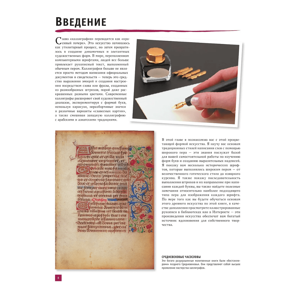 Книга "Каллиграфия и леттеринг. Латиница. Полный гид по рисованию" - 6