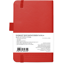 Скетчбук "Sketchmarker", 9x14 см, 140 г/м2, 80 листов, красный