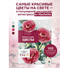 Раскраска-антистресс "Прекрасные цветы. Раскраска по номерам" - 13