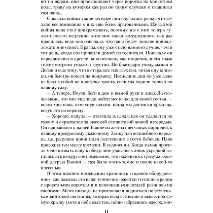 Книга "Комната бабочек", Люсинда Райли - 11
