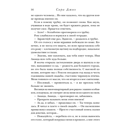Книга "Последняя камелия", Сара Джио - 10