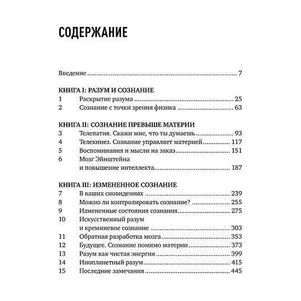Книга "Будущее разума", Митио Каку - 4
