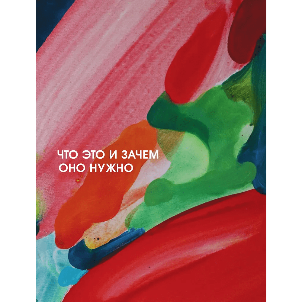 Книга "Энциклопедия иллюстратора. Все, что нужно для работы в индустрии", Софья Мироедова - 11