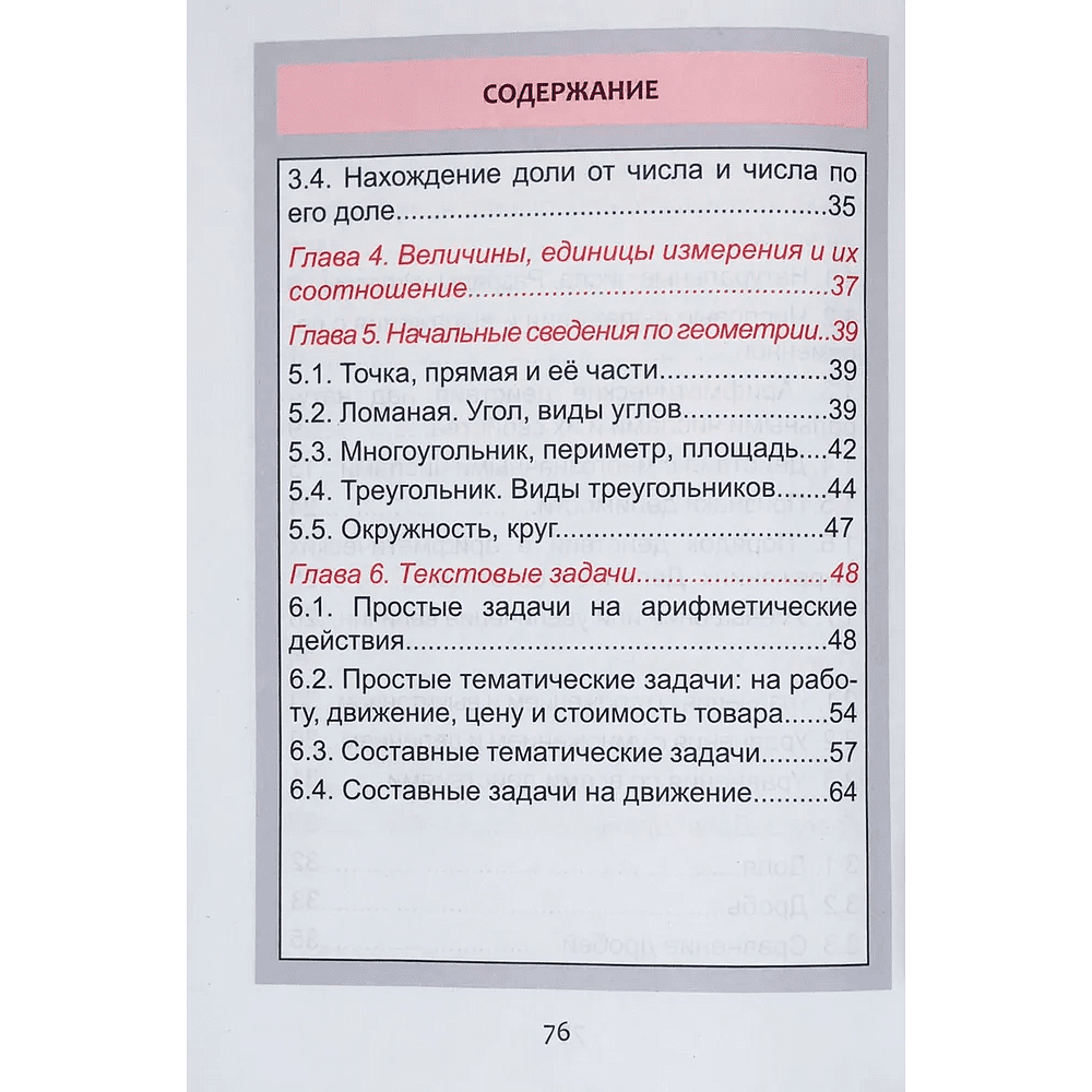 Книга "КНШ. Математика. Курс начальной школы в таблицах 1-4 класс", С. Мошкарёва - 6