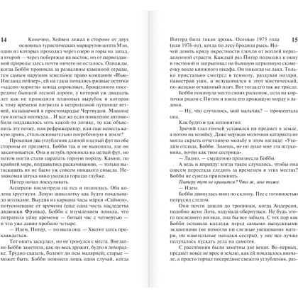 Книга "Томминокеры", Стивен Кинг - 10