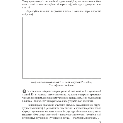 Книга "Бiялогiя. 9 кл. Сшытак для лабараторных і практычных работ, дэманстрацыйных доследаў", Лiсаў - 7