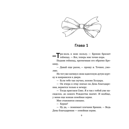 Книга "В поисках совершенства. Сборник рассказов", Колин Гувер - 6