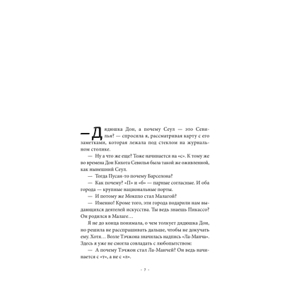 Книга "Видеопрокат "Дон Кихот"", Хоён Ким - 4