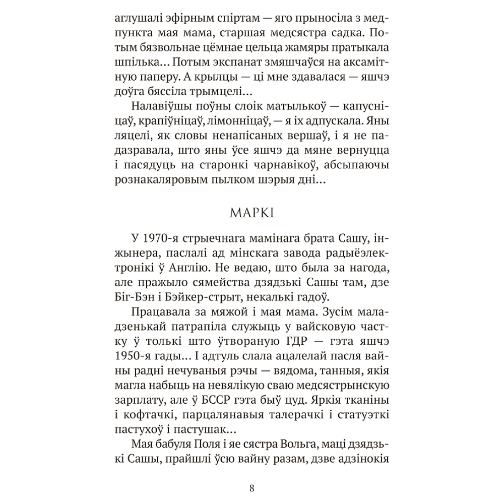 Книга "Сучасная беларуская лiтаратура. Запавет Фаўста", Рублеўская - 6