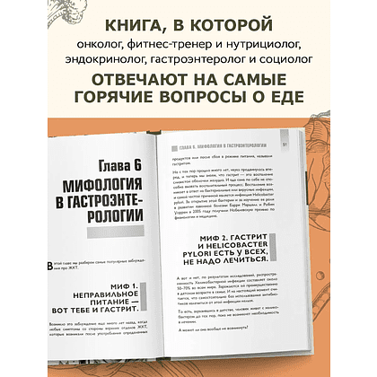 Книга "Интервью с едой. Все о том, как есть так, чтобы получать максимум пользы и удовольствия" - 4